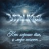 Pochette ViTaLiKuS - Как хорошо ты, о море ночное… ViTaLiKuS - Как хорошо ты, о море ночное…