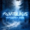 Pochette ViTaLiKuS - Чародейка зима ViTaLiKuS - Чародейка зима