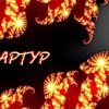 Pochette Артур Третьяков - Ветер Артур Третьяков - Ветер