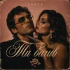 Pochette NSKYI - Ти бачив NSKYI - Ти бачив