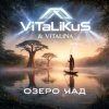 Pochette ViTaLiKuS - Озеро Чад ViTaLiKuS - Озеро Чад