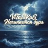 Pochette ViTaLiKuS - Начинается буря ViTaLiKuS - Начинается буря