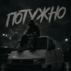 Pochette Gomin UA - Потужно Gomin UA - Потужно