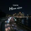 Pochette TONYM - Нічне місто TONYM - Нічне місто