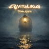 Pochette ViTaLiKuS - Тень друга ViTaLiKuS - Тень друга