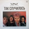 Pochette Маки - Так случилось Маки - Так случилось