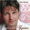 Pochette Тарас Курчик - Скажи No-No Тарас Курчик - Скажи No-No