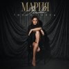 Pochette MARIA - Хвала MARIA - Хвала