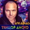 Pochette Аркадиас - Танцор диско Аркадиас - Танцор диско