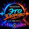 Pochette Николай Носков - Это здорово (DJ TeMa ReMiX) Николай Носков - Это здорово (DJ TeMa ReMiX)