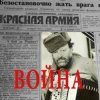 Pochette Волга - Под звездами Балканскими Волга - Под звездами Балканскими