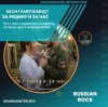 Pochette Акси Гамершмидт - За Родину и за нас Акси Гамершмидт - За Родину и за нас