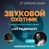 Pochette Звуковой Охотник - Радиошоу Выпуск #12 Звуковой Охотник - Радиошоу Выпуск #12