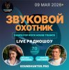 Pochette Звуковой Охотник - Радиошоу Выпуск #70 Звуковой Охотник - Радиошоу Выпуск #70