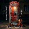 Pochette Dj Dekstar feet Ольга Русских - Телефонный долг Dj Dekstar feet Ольга Русских - Телефонный долг