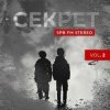 Pochette Секрет - Мне 8 лет Секрет - Мне 8 лет