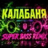Pochette OKMusicStudioAlex - Калабаня OKMusicStudioAlex - Калабаня