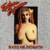 Pochette Брати Гадюкіни - Карпати програли футбол Брати Гадюкіни - Карпати програли футбол