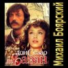 Pochette К/Ф “Дон Сезар де Базан” - Тюремная песня Сезара К/Ф “Дон Сезар де Базан” - Тюремная песня Сезара