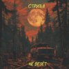 Струпья - Домик В Деревне