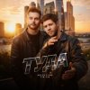 Pochette Kolya Funk, Tin Tin - Туда (Extended Mix) Kolya Funk, Tin Tin - Туда (Extended Mix)