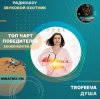 Pochette TROFEEVA - Душа TROFEEVA - Душа