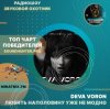 Pochette Deva Voron - Любить наполовину уже не модно Deva Voron - Любить наполовину уже не модно