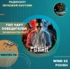 Pochette WIND 32 - Ронин WIND 32 - Ронин
