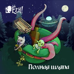 Pochette Ёzh! - Шляпа лепрекона