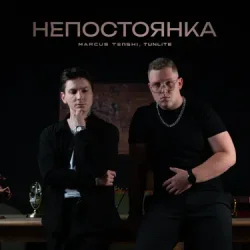 Pochette MARCUS TENSHI & Murmari - Паранойя