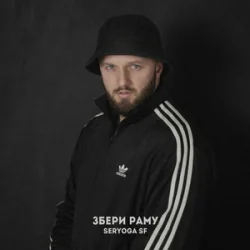 Pochette SERYOGA SF - Хапаю повітря