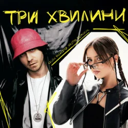 Pochette Kalush Orchestra & NASTYA SEMCHUK - Три хвилини