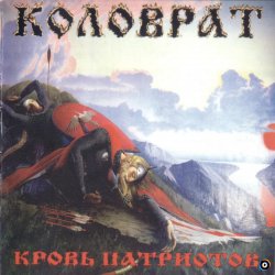 Pochette Коловрат - Commie Scum