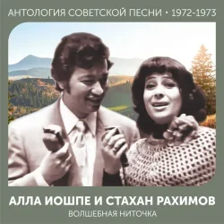 Pochette Алла Иошпе - Алёша