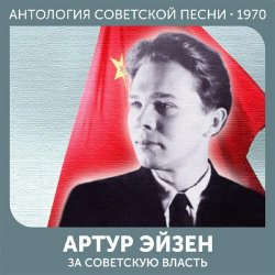 Pochette Артур Эйзен - Эх, дороги