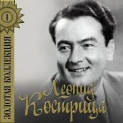 Pochette Леонид Кострица - Потому, что мы пилоты