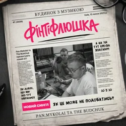 Pochette Pan.Mykolai & The Budchuk - Фінтіфлюшка