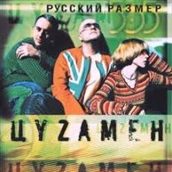 Pochette Русский Размер feat. Таня Буланова - В Городе Весна