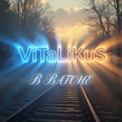 Pochette ViTaLiKuS - В вагоне