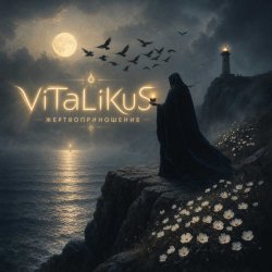 Pochette ViTaLiKuS - Жертвоприношение