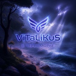 Pochette ViTaLiKuS - В Черноморьe