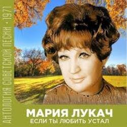 Pochette Мария Лукач - Снежная песенка