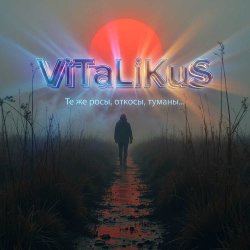 Pochette ViTaLiKuS - Те же росы, откосы, туманы…