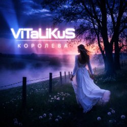 Pochette ViTaLiKuS - Королева