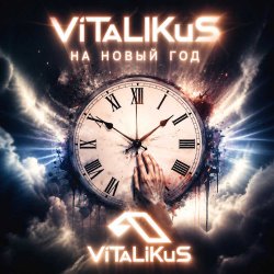 Pochette ViTaLiKuS - На Новый год