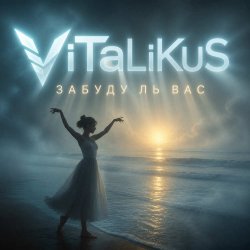Pochette ViTaLiKuS - Забуду ль вас…