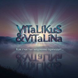 Pochette ViTaLiKuS - Как счастье медленно приходит