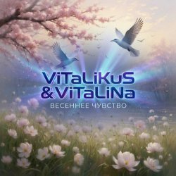 Pochette ViTaLiKuS - Весеннее чувство