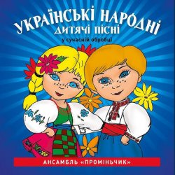 Pochette Кобзарик - Як дiждемось лiта