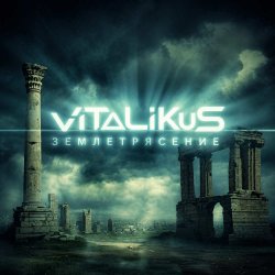 Pochette ViTaLiKuS - Землетрясение